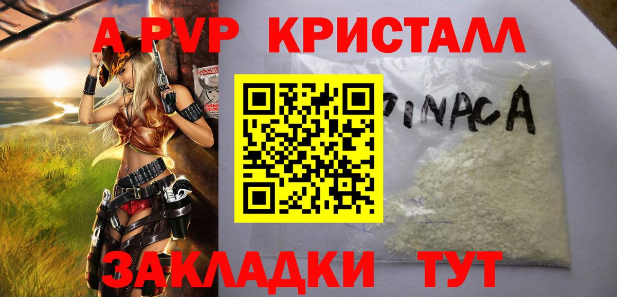 A-PVP мука Назрань