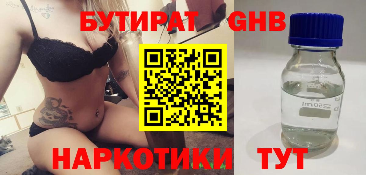 Бутират Butirat Назрань