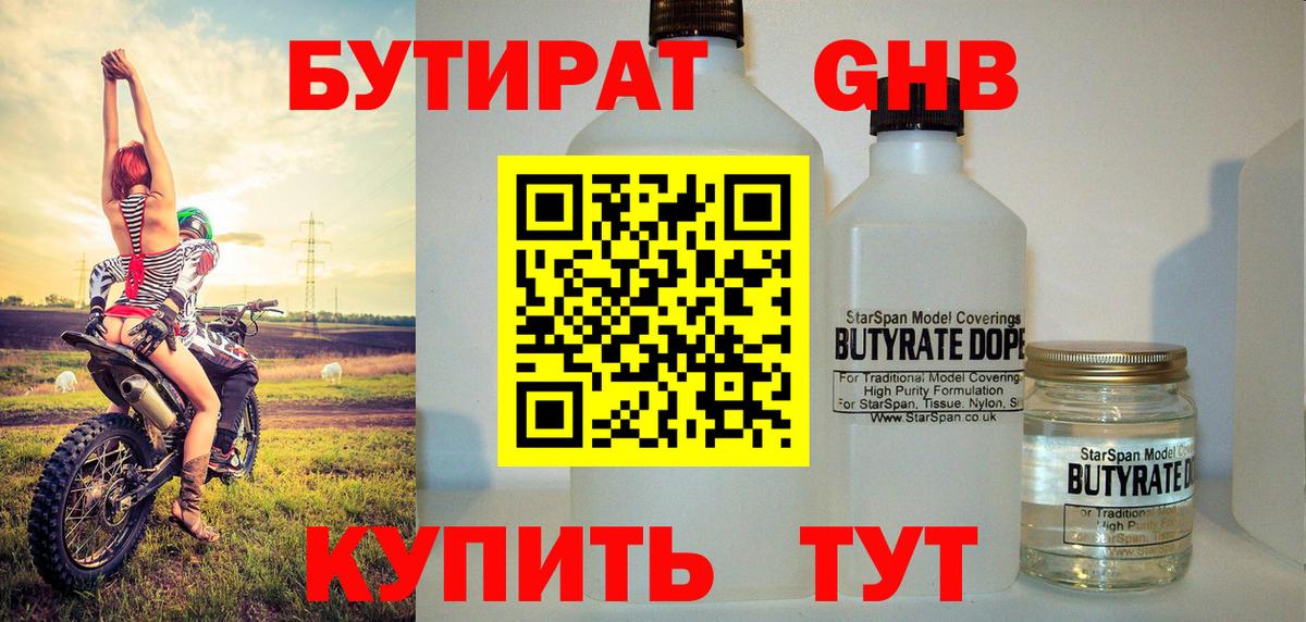 Бутират жидкий экстази  Вход с VPN  Бутират  Назрань 
