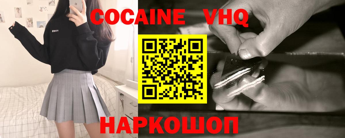 Кокаин 97%  Вход с VPN  Назрань  КОКАИН VHQ 