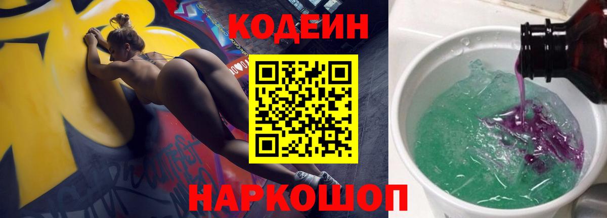 Кодеиновый сироп Lean Purple Drank Назрань