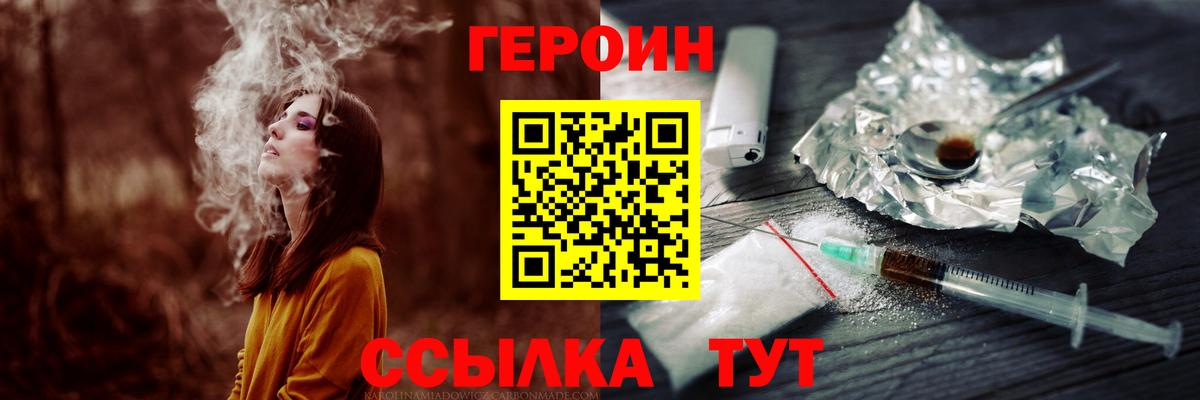 Героин хмурый Назрань