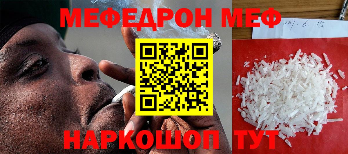 МЕФ кристаллы Назрань